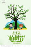 312植树节绿色公益宣传海报