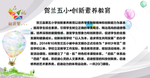 创新素养教育介绍