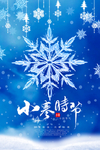 小寒