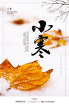 小寒