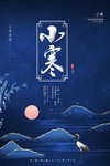 小寒