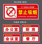 禁止吸烟  科室牌