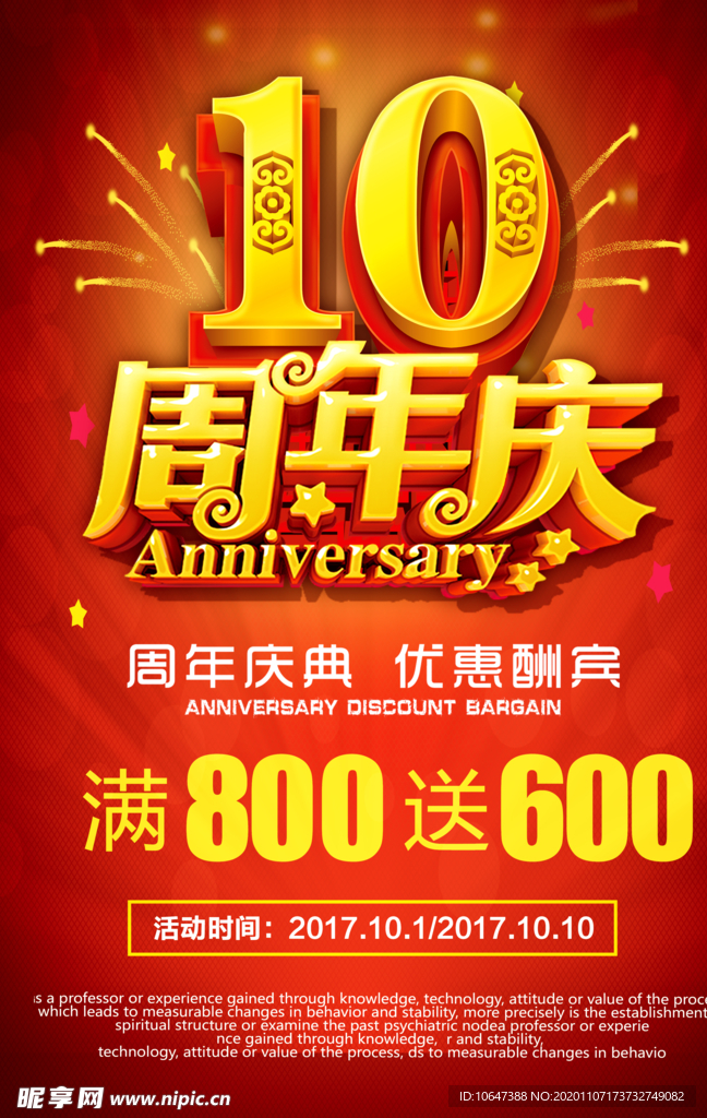 10周年庆
