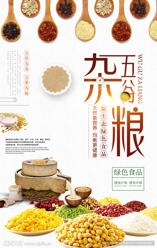 五谷杂粮