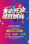 重装开业