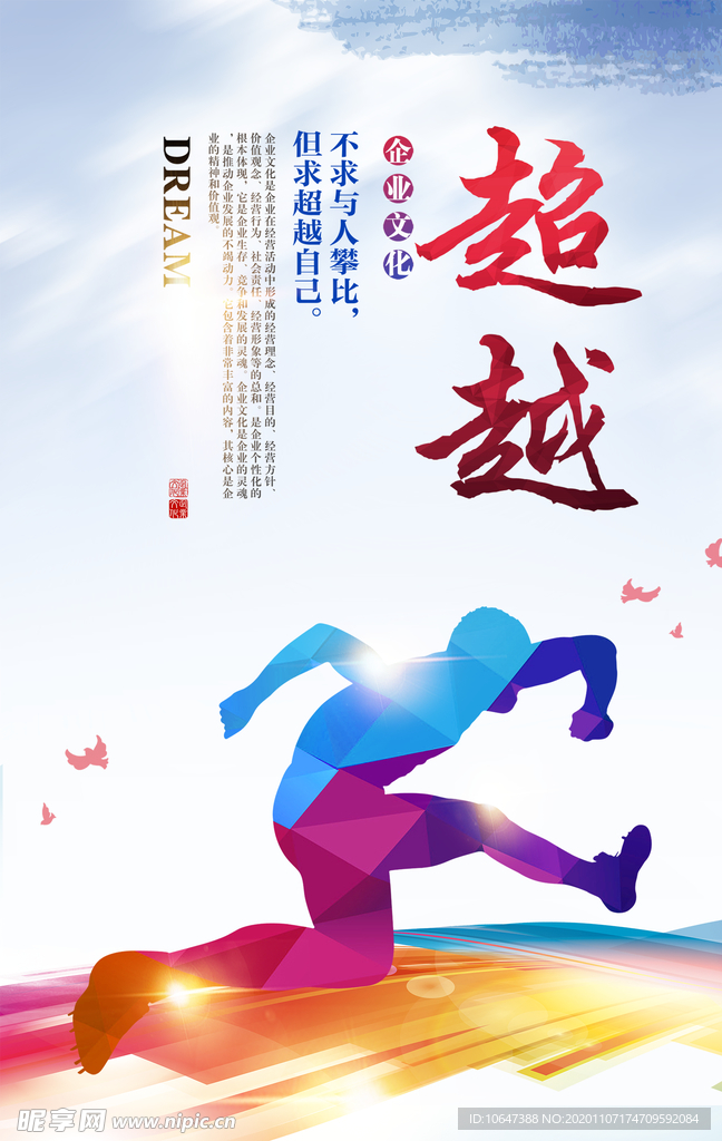 超越