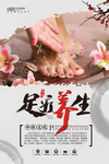 足疗