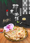 印度飞饼