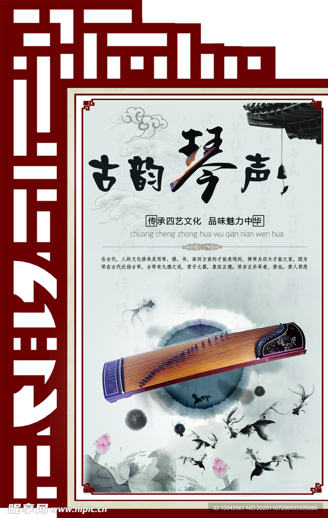 琴
