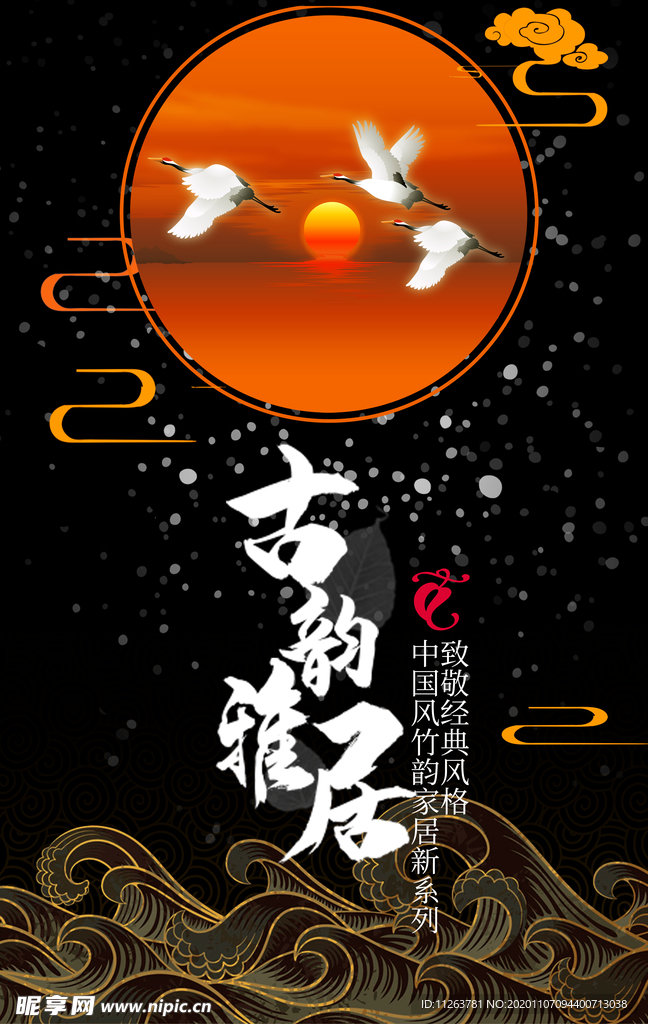 古风背景