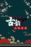 古风背景