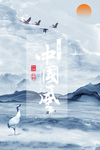 古风背景