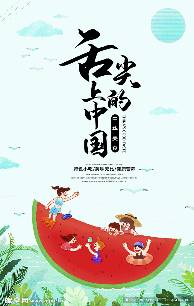 美食广告