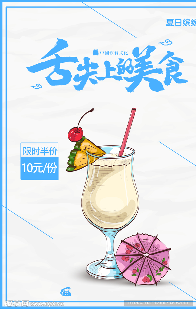 美食广告