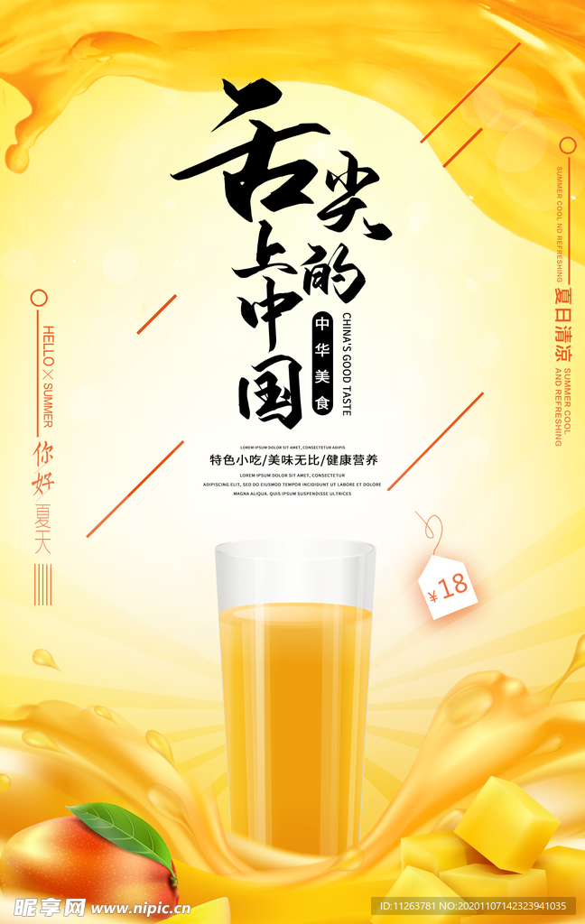 美食广告