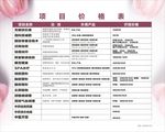 美容院价目表