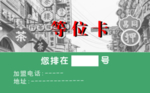 等位卡    火锅   订位卡