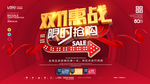 双十一惠战