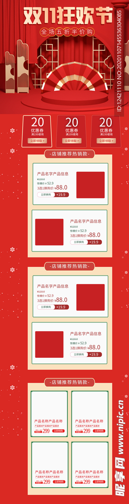 双十一首页
