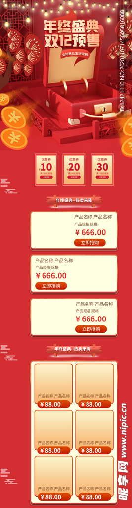 双十二