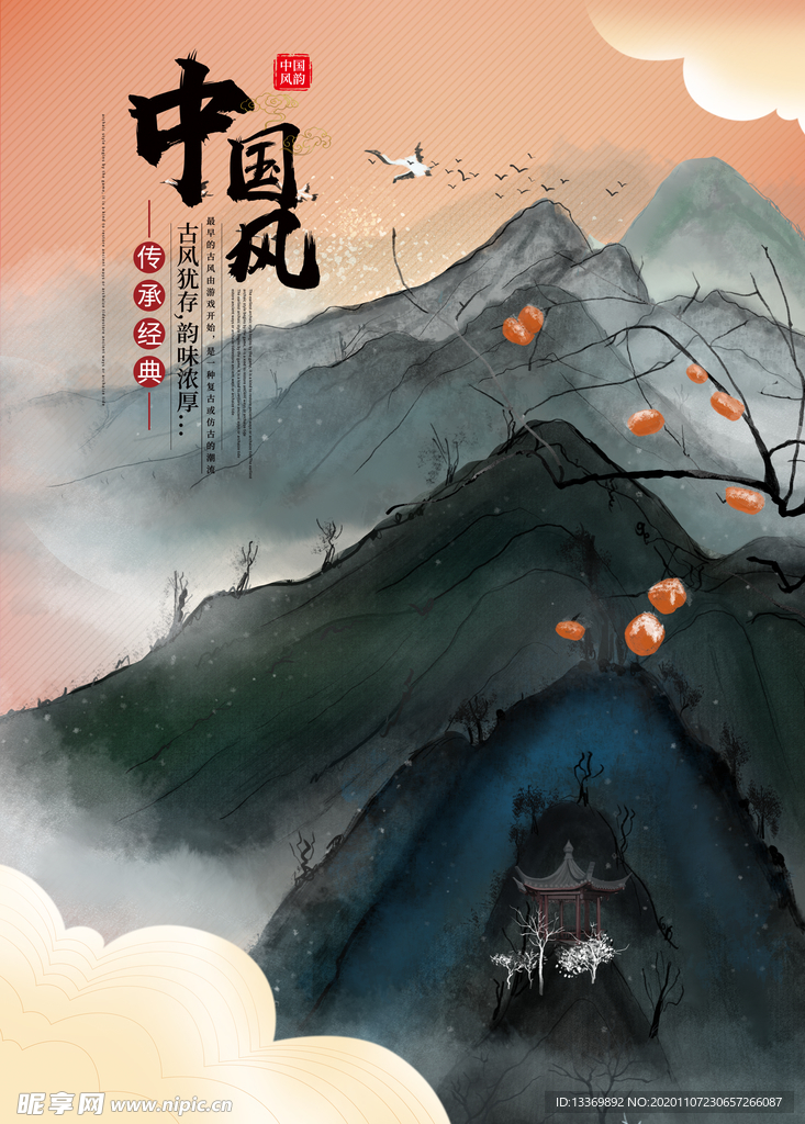 中国风