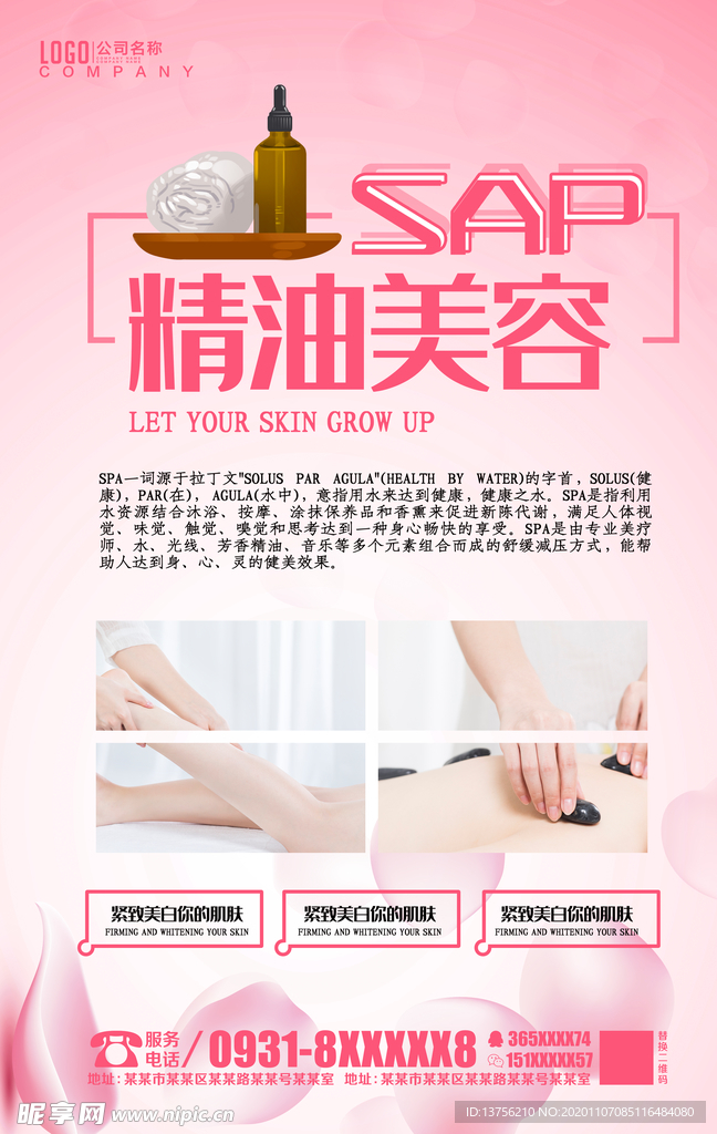 SAP美容