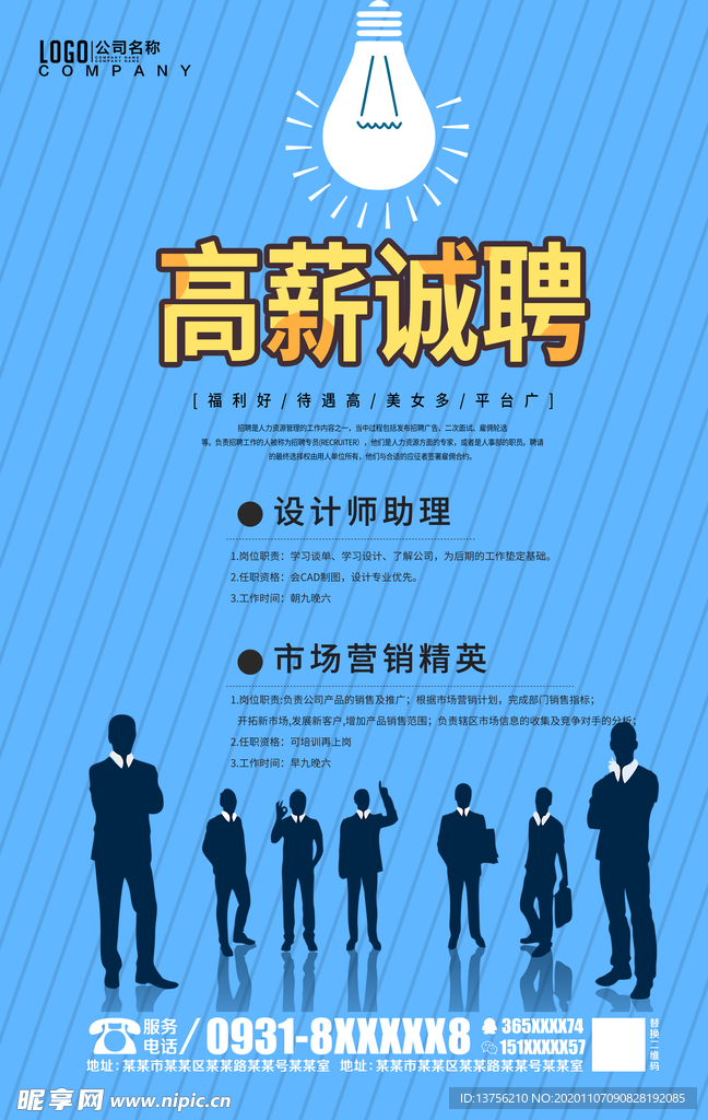 诚聘