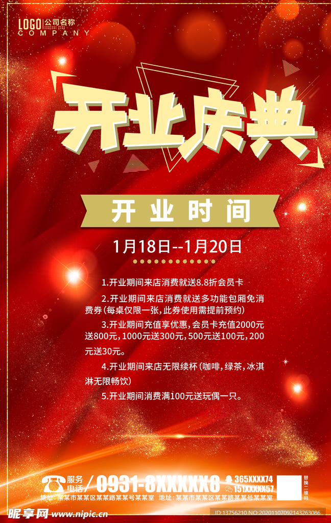 开业庆典