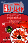 小龙虾