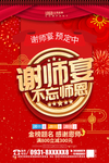 谢师宴