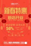 新春特惠