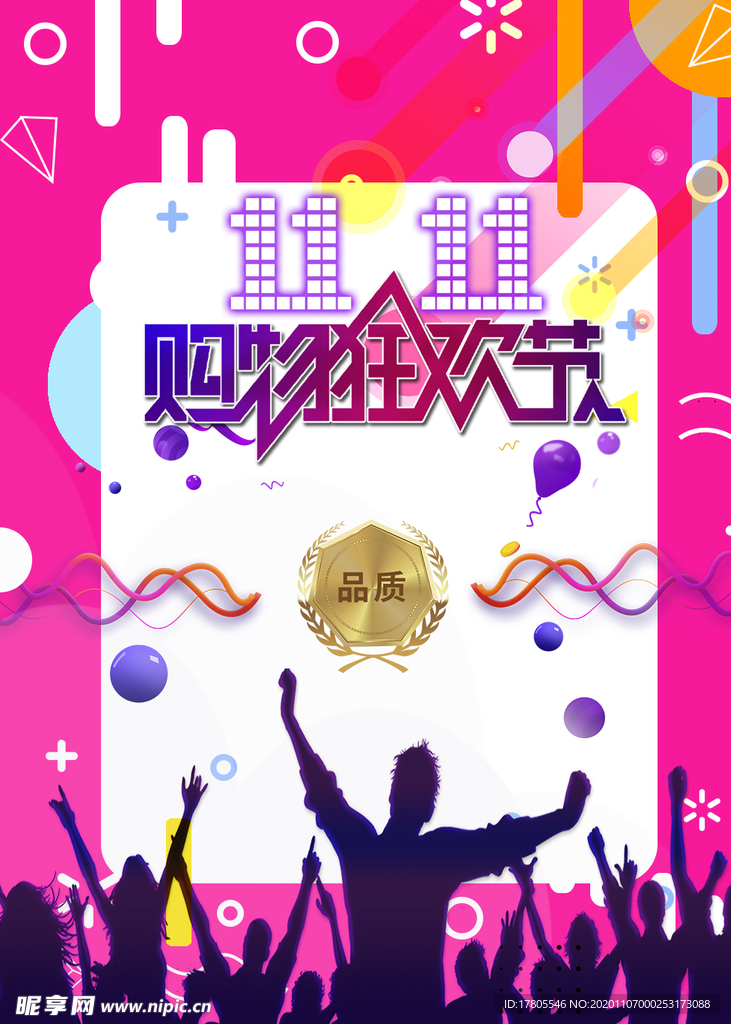 双十一 双11 双十一海报