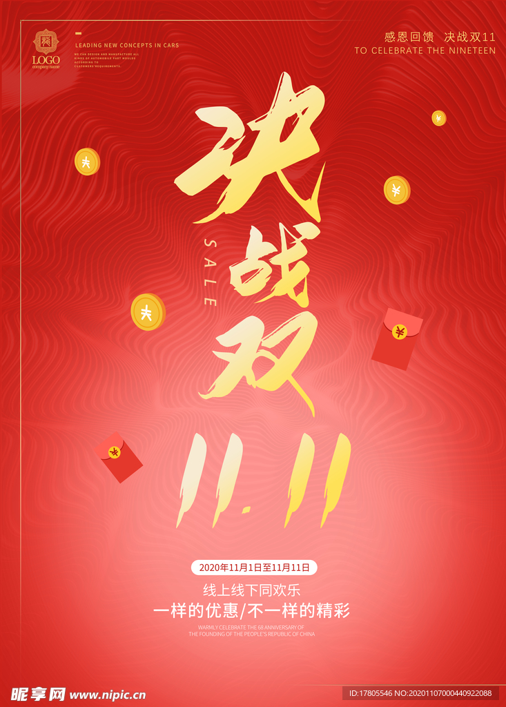 双十一海报   首页海报素材