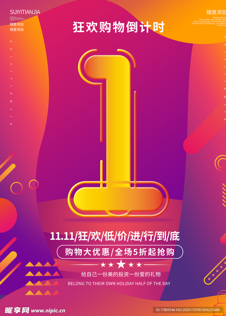 双十一海报 首页海报素材