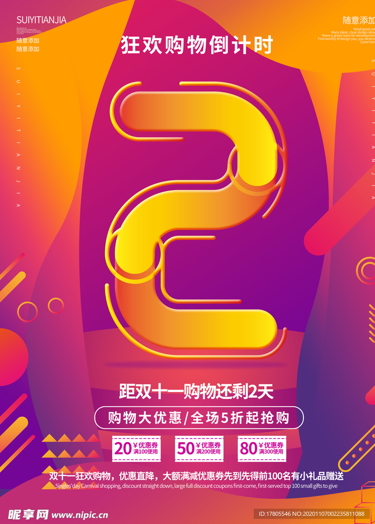 双十一海报   首页海报素材