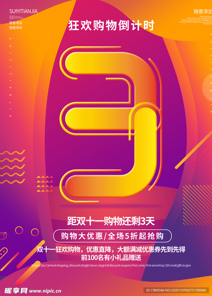 双十一海报   首页海报素材