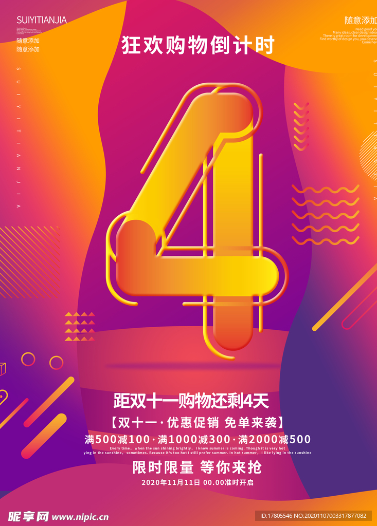 双十一海报   首页海报素材