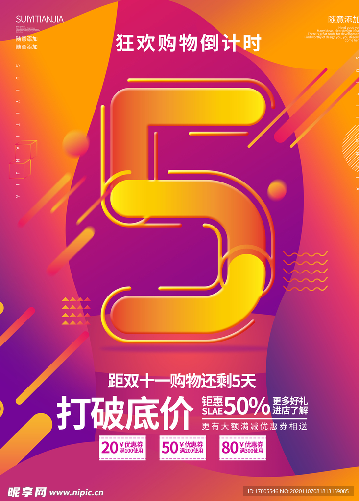 双十一海报   首页海报素材