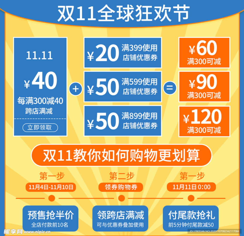 双十一海报   首页海报素材