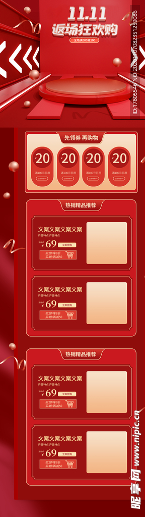 双十一海报   首页海报素材