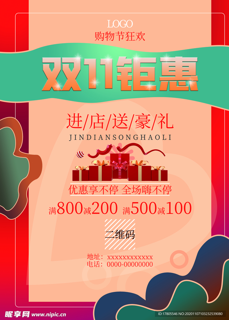 双十一海报   首页海报素材