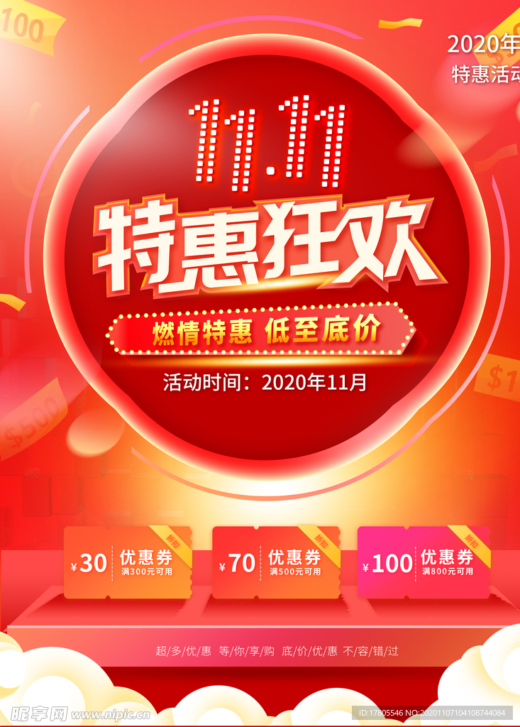 双十一海报   首页海报素材