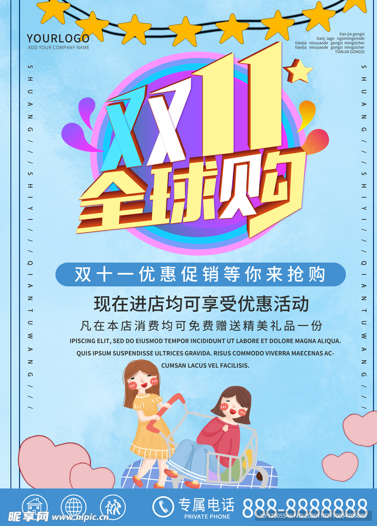 双十一海报   首页海报素材