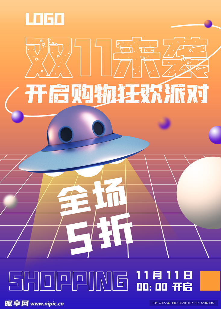 双十一海报   首页海报素材