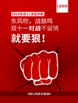 双十一海报   首页海报素材