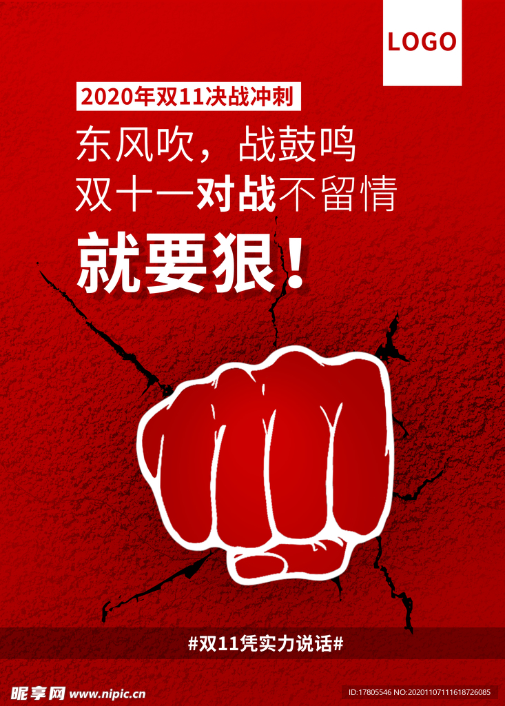 双十一海报   首页海报素材