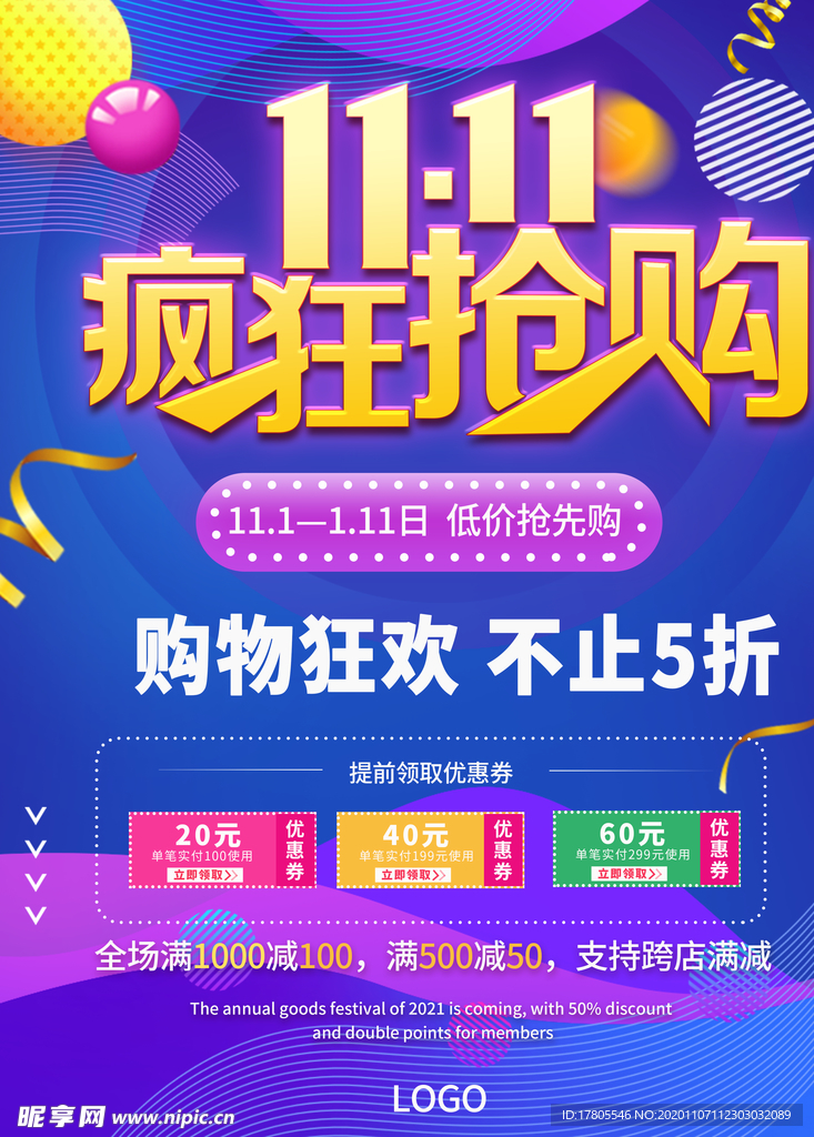 双十一海报   首页海报素材