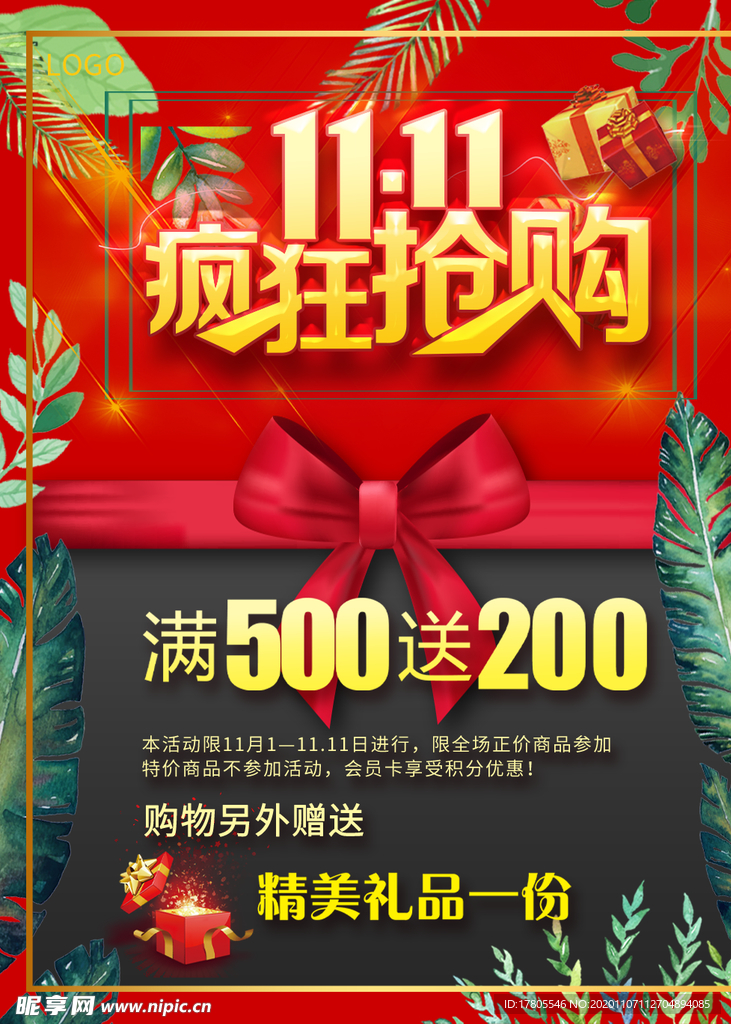 双十一海报   首页海报素材