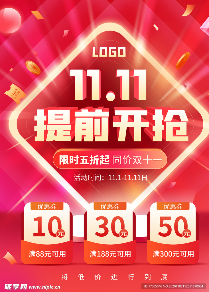 双十一海报   首页海报素材