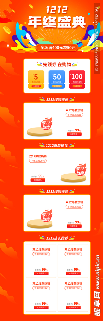 双十一海报   首页海报素材
